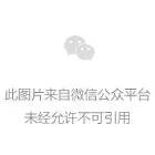 qrcode_for_gh_17df8ccd2c61_1280.jpg 图片